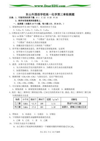 东山外国语学校高一化学第三章检测题