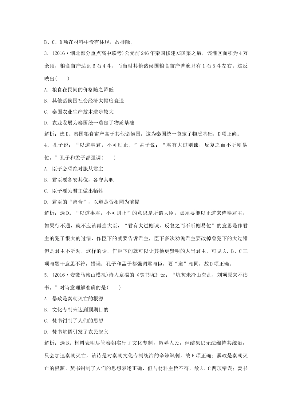 优化方案（通史版）高考历史一轮复习 专题4 中国古代文明的迟滞与彷徨——明清时期 模块检测一 中国古代史-人教版高三全册历史试题_第2页