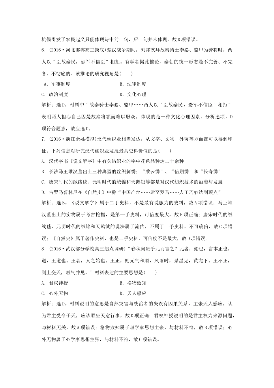 优化方案（通史版）高考历史一轮复习 专题4 中国古代文明的迟滞与彷徨——明清时期 模块检测一 中国古代史-人教版高三全册历史试题_第3页