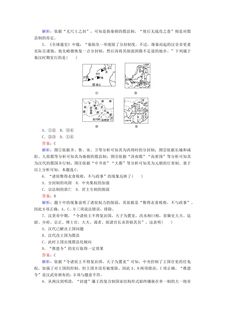 高中历史 第一单元 古代中国的政治制度测试卷 新人教版必修1-新人教版高一必修1历史试题_第2页