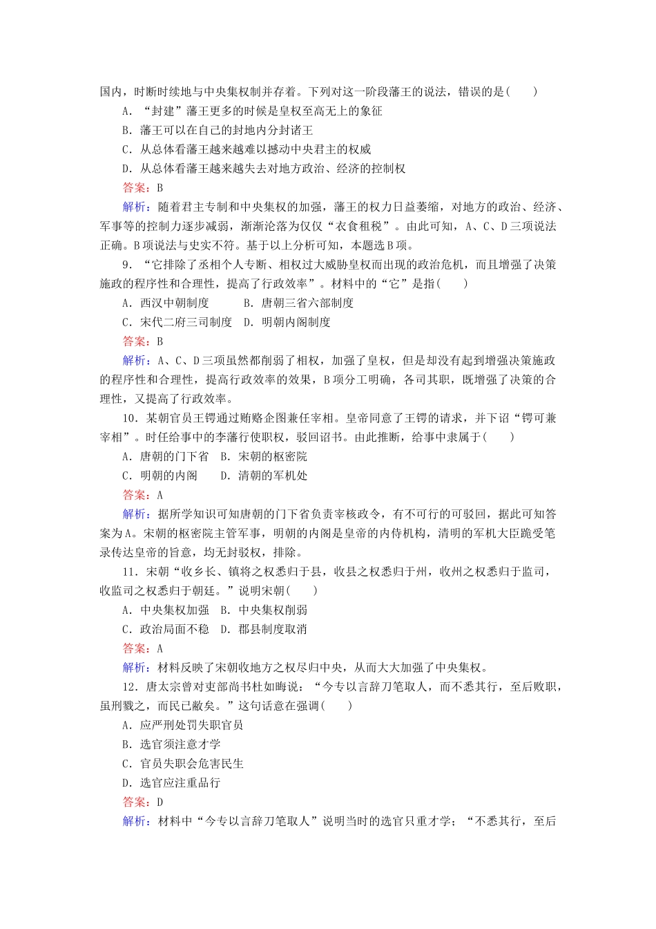 高中历史 第一单元 古代中国的政治制度测试卷 新人教版必修1-新人教版高一必修1历史试题_第3页