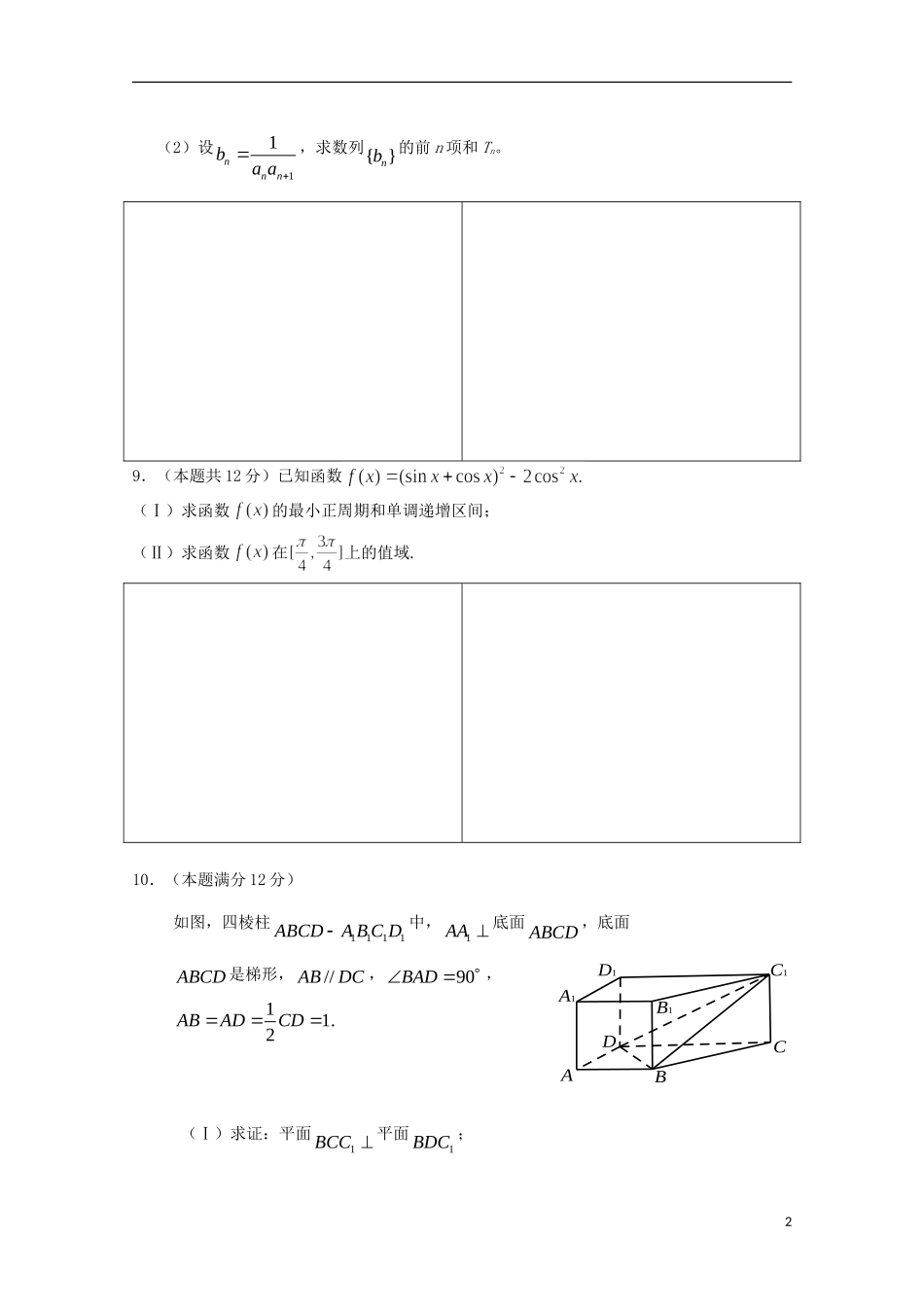 高二数学下学期暑假作业试题 文（17）-人教版高二全册数学试题_第2页