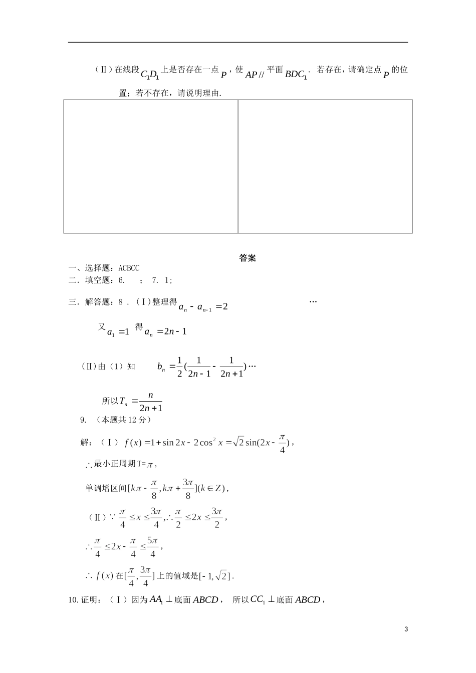 高二数学下学期暑假作业试题 文（17）-人教版高二全册数学试题_第3页