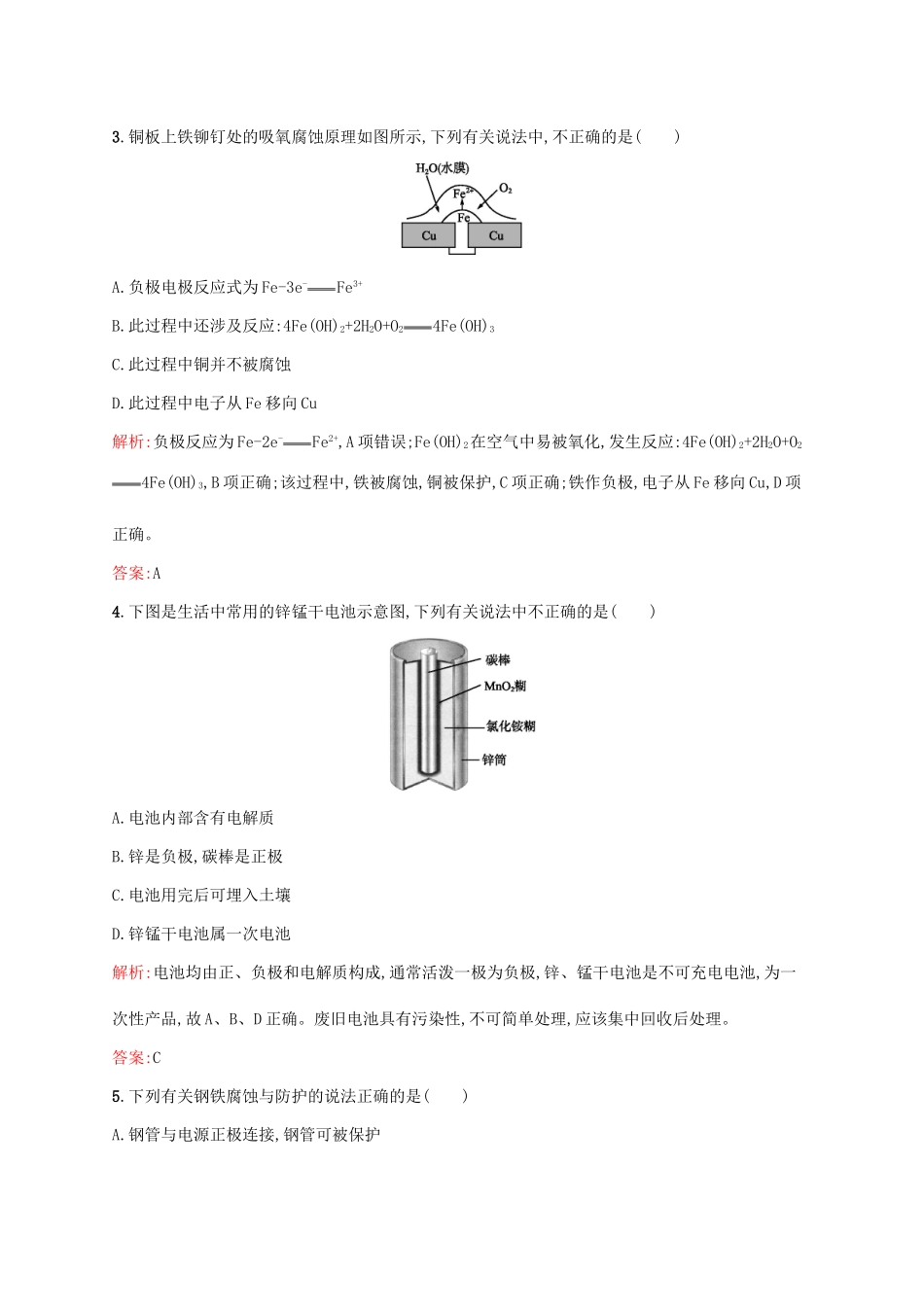 高中化学 专题五 电化学问题研究1单元综合测试 苏教版选修6-苏教版高二选修6化学试题_第2页