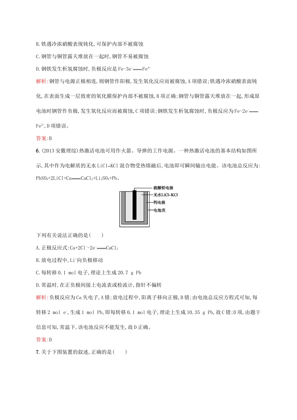 高中化学 专题五 电化学问题研究1单元综合测试 苏教版选修6-苏教版高二选修6化学试题_第3页