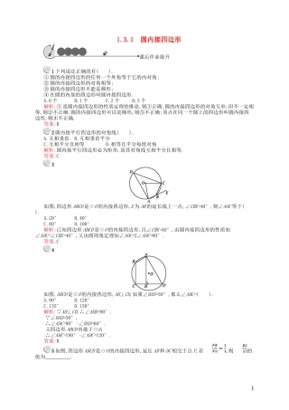 高中数学 第一章 直线、多边形、圆 1.3 圆与四边形 1.3.1 圆内接四边形课后作业 北师大版选修4-1-北师大版高二选修4-1数学试题