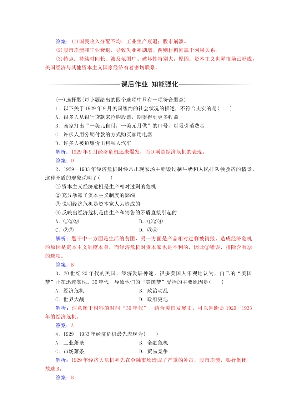 高中历史 专题六 一“自由放任”的美国练习 人民版必修2-人民版高一必修2历史试题_第3页