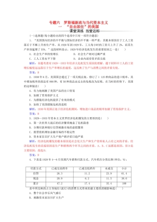 高中历史 专题六 一“自由放任”的美国练习 人民版必修2-人民版高一必修2历史试题