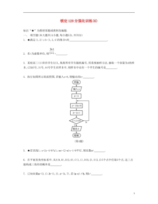 （江苏专用）高考数学大一轮复习 锁定128分 强化训练六-人教版高三全册数学试题