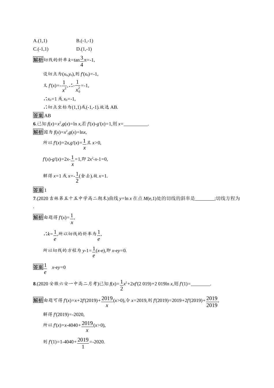 高中数学 第五章 一元函数的导数及其应用 5.2.1 基本初等函数的导数 5.2.2 导数的四则运算法则课后提升训练（含解析）新人教A版选择性必修第二册-新人教A版高二第二册数学试题_第2页