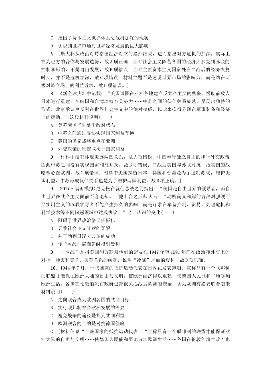 高考历史一轮总复习 第5单元 科学社会主义理论与实践及当今世界的政治格局单元过关训练 新人教版-新人教版高三全册历史试题_第3页