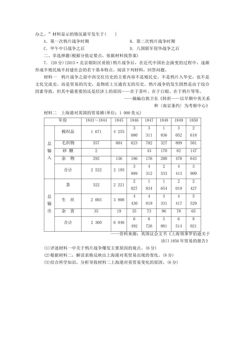 高考历史一轮复习 跟踪检测（10）鸦片战争 新人教版-新人教版高三全册历史试题_第2页