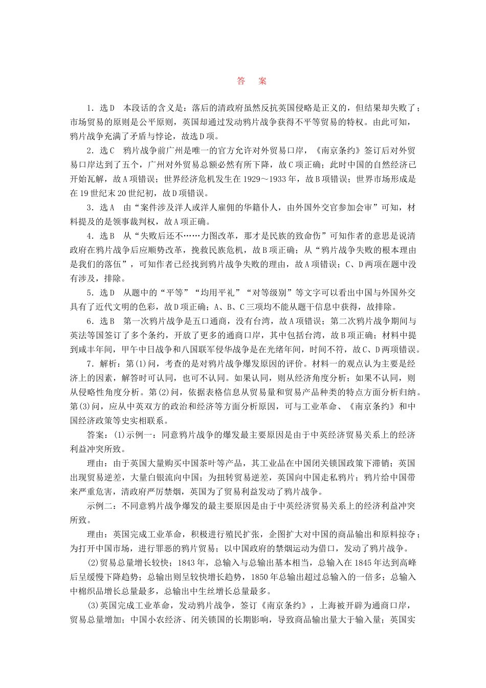 高考历史一轮复习 跟踪检测（10）鸦片战争 新人教版-新人教版高三全册历史试题_第3页