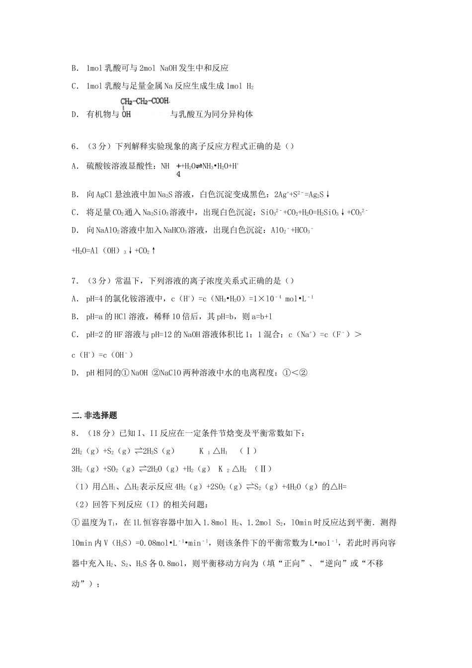 山东省临沂一中高考化学模拟试卷（含解析）-人教版高三全册化学试题_第2页