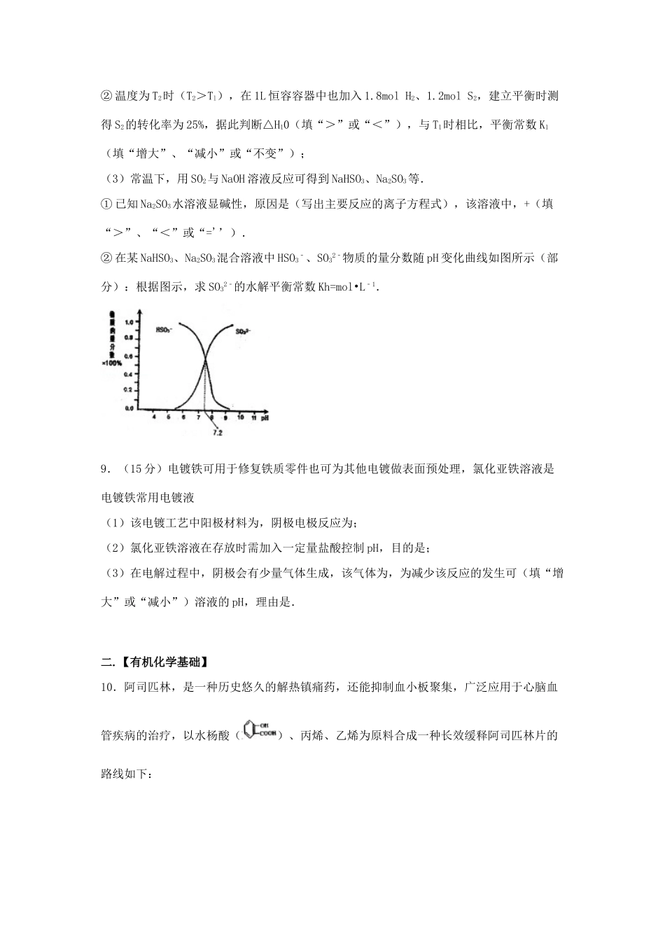 山东省临沂一中高考化学模拟试卷（含解析）-人教版高三全册化学试题_第3页