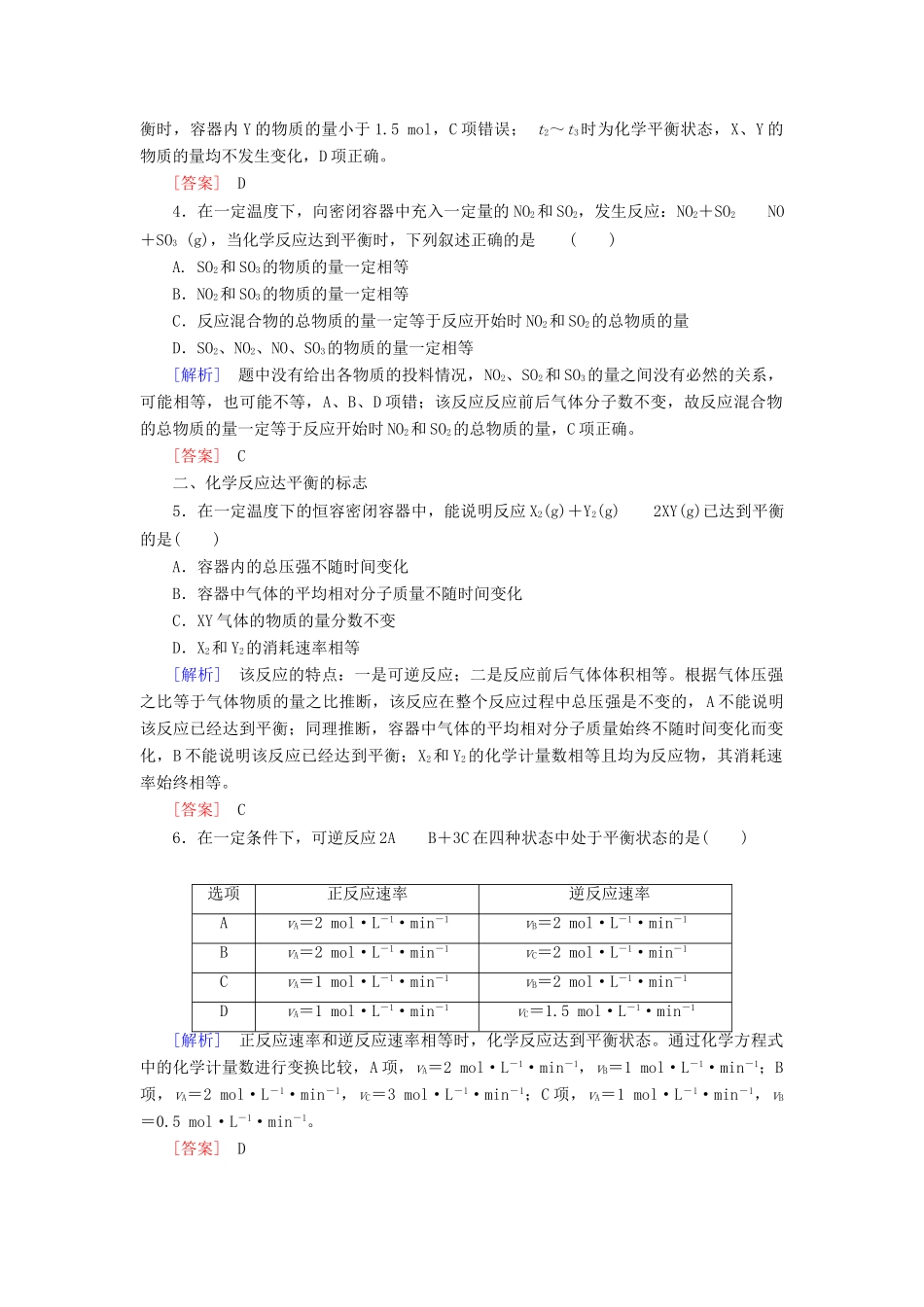高中化学 课后作业12 化学反应的限度和化学反应条件的控制 新人教版必修2-新人教版高一必修2化学试题_第2页