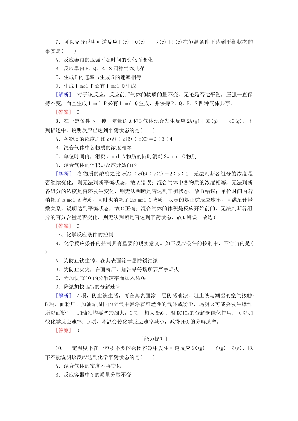 高中化学 课后作业12 化学反应的限度和化学反应条件的控制 新人教版必修2-新人教版高一必修2化学试题_第3页