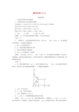 高中化学 课后作业12 化学反应的限度和化学反应条件的控制 新人教版必修2-新人教版高一必修2化学试题