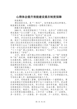 体会心得提升效能建设重在制度保障