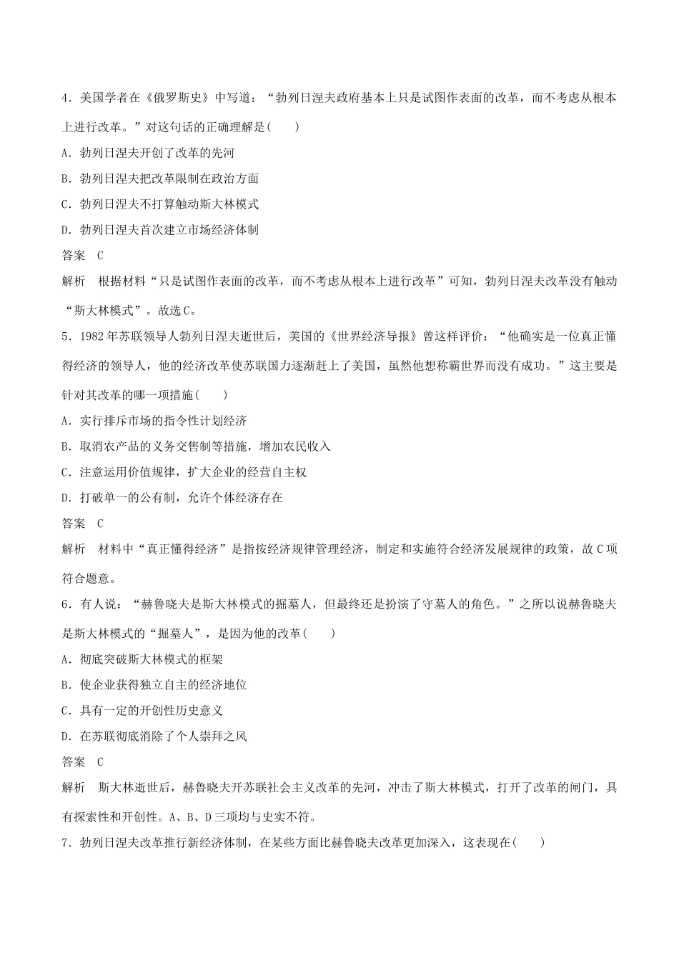 高中历史 第七单元 苏联的社会主义建设 第21课 战后的经济改革与挫折同步练习 北师大版必修2-北师大版高一必修2历史试题_第2页