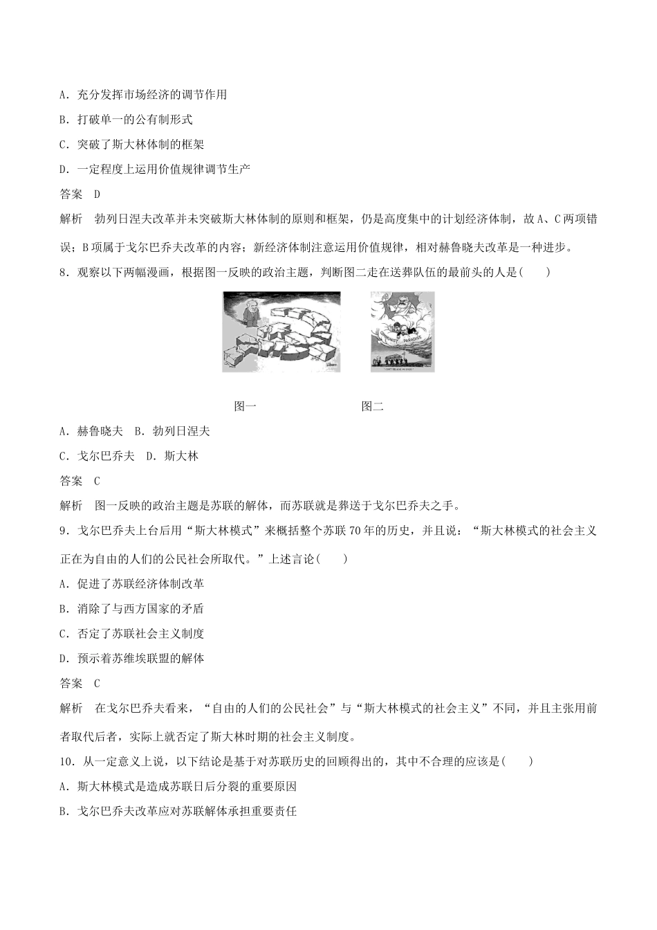 高中历史 第七单元 苏联的社会主义建设 第21课 战后的经济改革与挫折同步练习 北师大版必修2-北师大版高一必修2历史试题_第3页