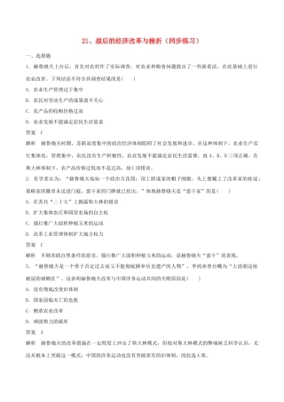 高中历史 第七单元 苏联的社会主义建设 第21课 战后的经济改革与挫折同步练习 北师大版必修2-北师大版高一必修2历史试题