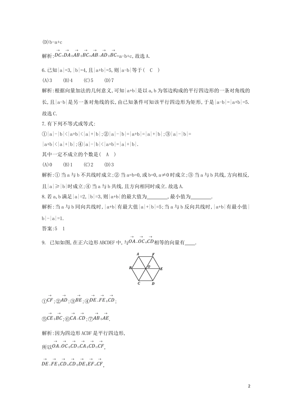 高中数学 第二章 平面向量 2.2.2 向量减法运算及其几何意义练习（含解析）新人教A版必修4-新人教A版高二必修4数学试题_第2页