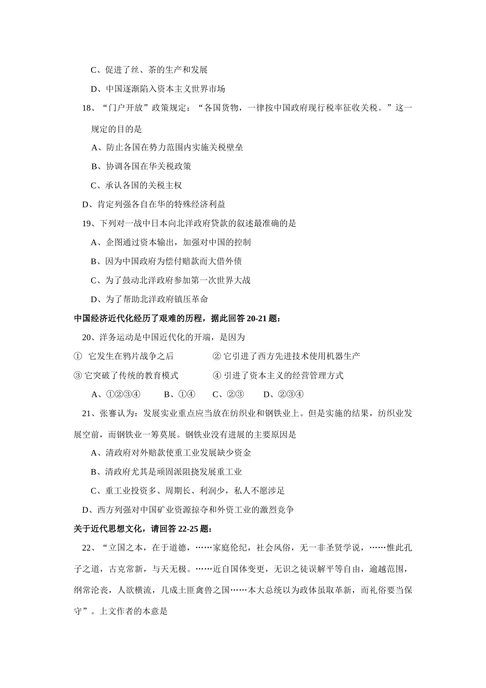高考文综历史模拟题（七）_第2页