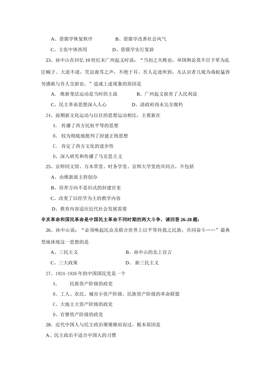 高考文综历史模拟题（七）_第3页