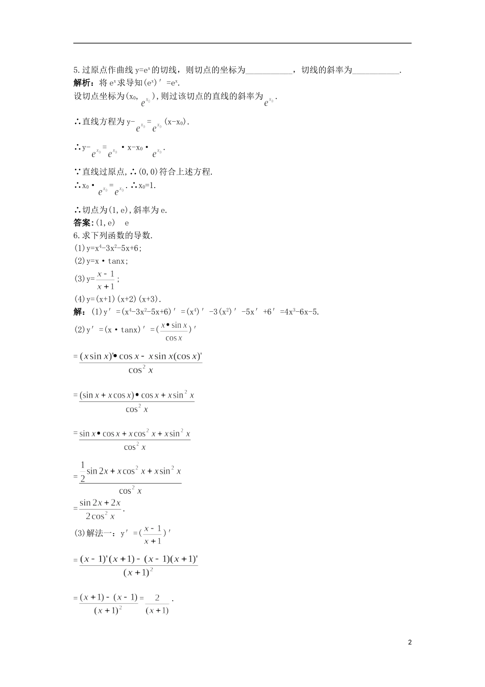 高中数学 第1章 导数及其应用 1.2.1 常见函数的导数 1.2.2 函数的和、差、积、商的导数优化训练 苏教版选修2-2-苏教版高二选修2-2数学试题_第2页