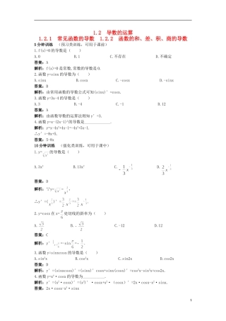 高中数学 第1章 导数及其应用 1.2.1 常见函数的导数 1.2.2 函数的和、差、积、商的导数优化训练 苏教版选修2-2-苏教版高二选修2-2数学试题