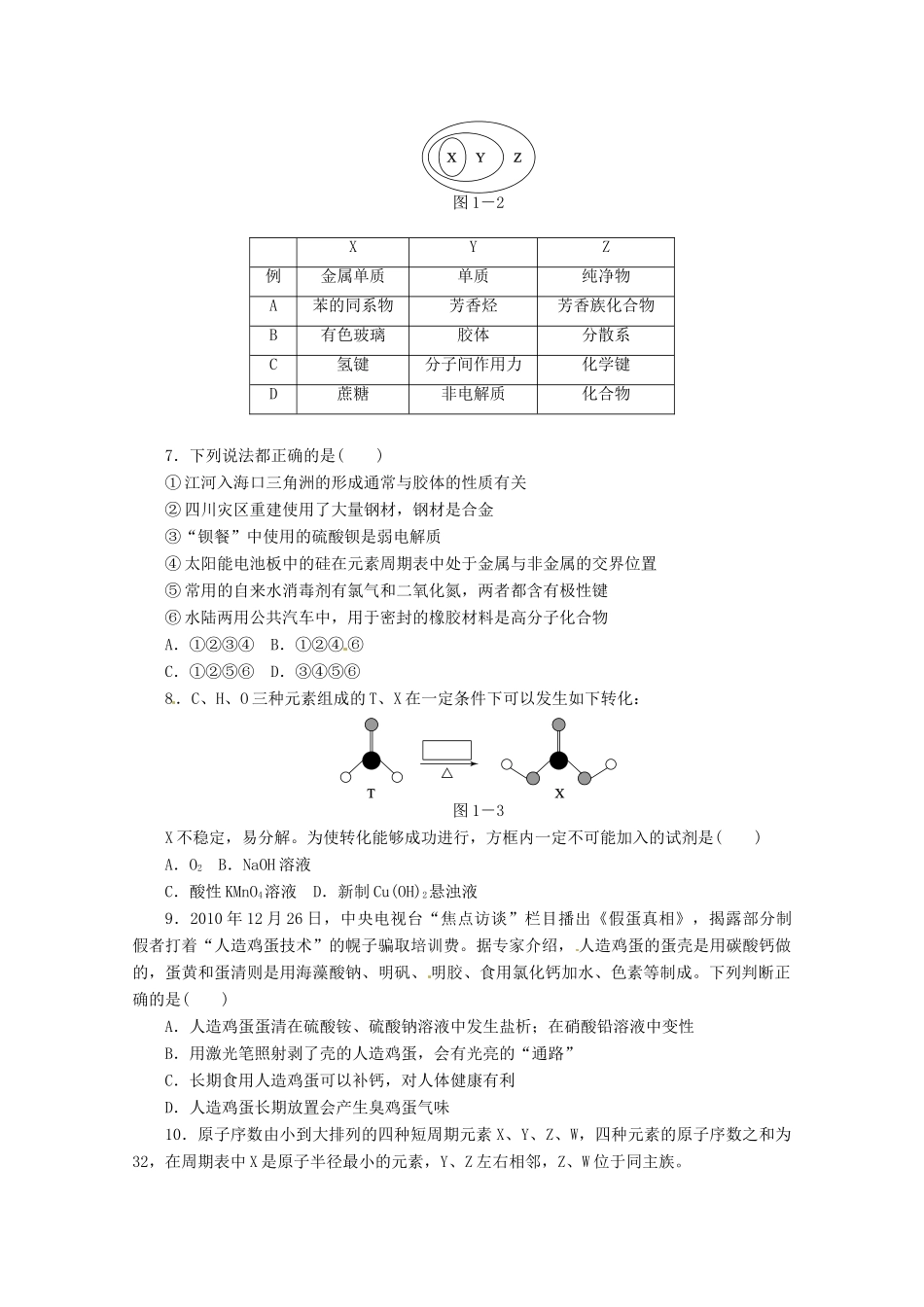 河北省广平县高三化学二轮复习《物质组成、分类、性质和化学用语》定时练习_第2页