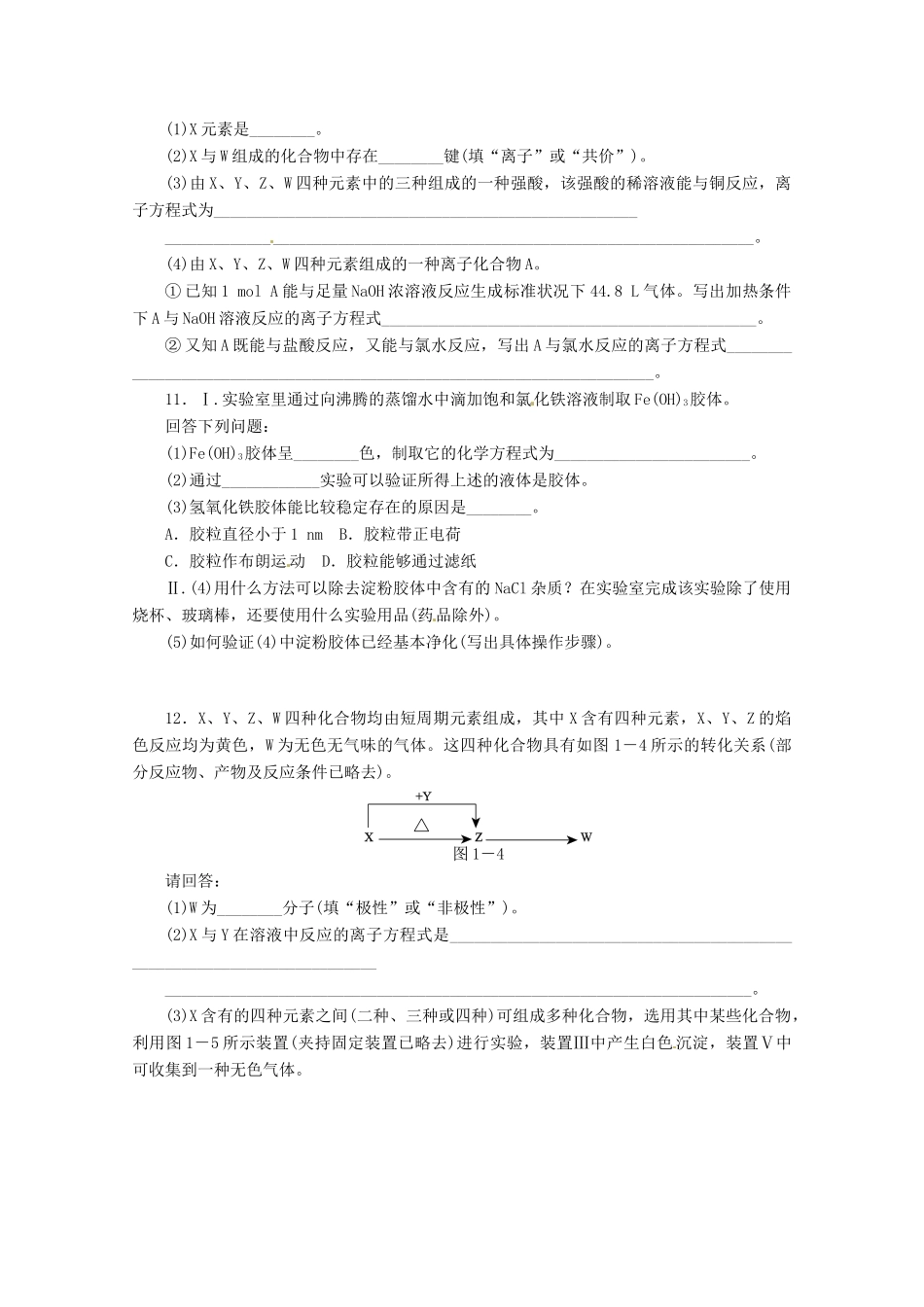 河北省广平县高三化学二轮复习《物质组成、分类、性质和化学用语》定时练习_第3页