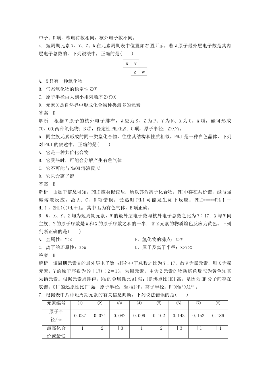 高中化学 专题1 微观结构与物质的多样专题检测 苏教版必修2-苏教版高一必修2化学试题_第2页