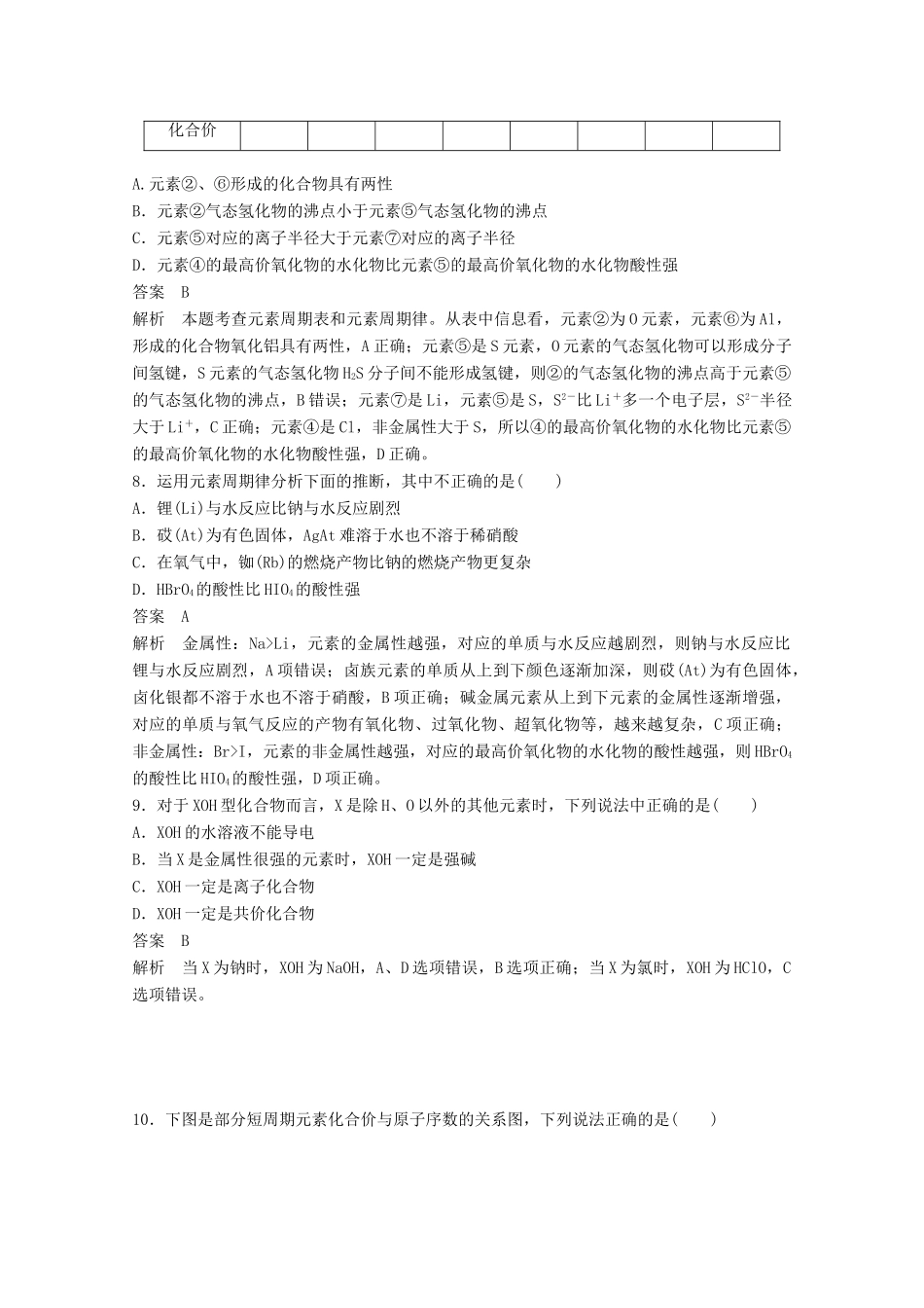 高中化学 专题1 微观结构与物质的多样专题检测 苏教版必修2-苏教版高一必修2化学试题_第3页