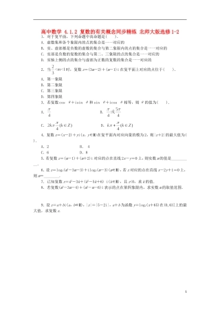 高中数学 4.1.2 复数的有关概念同步精练 北师大版选修1-2-北师大版高二选修1-2数学试题