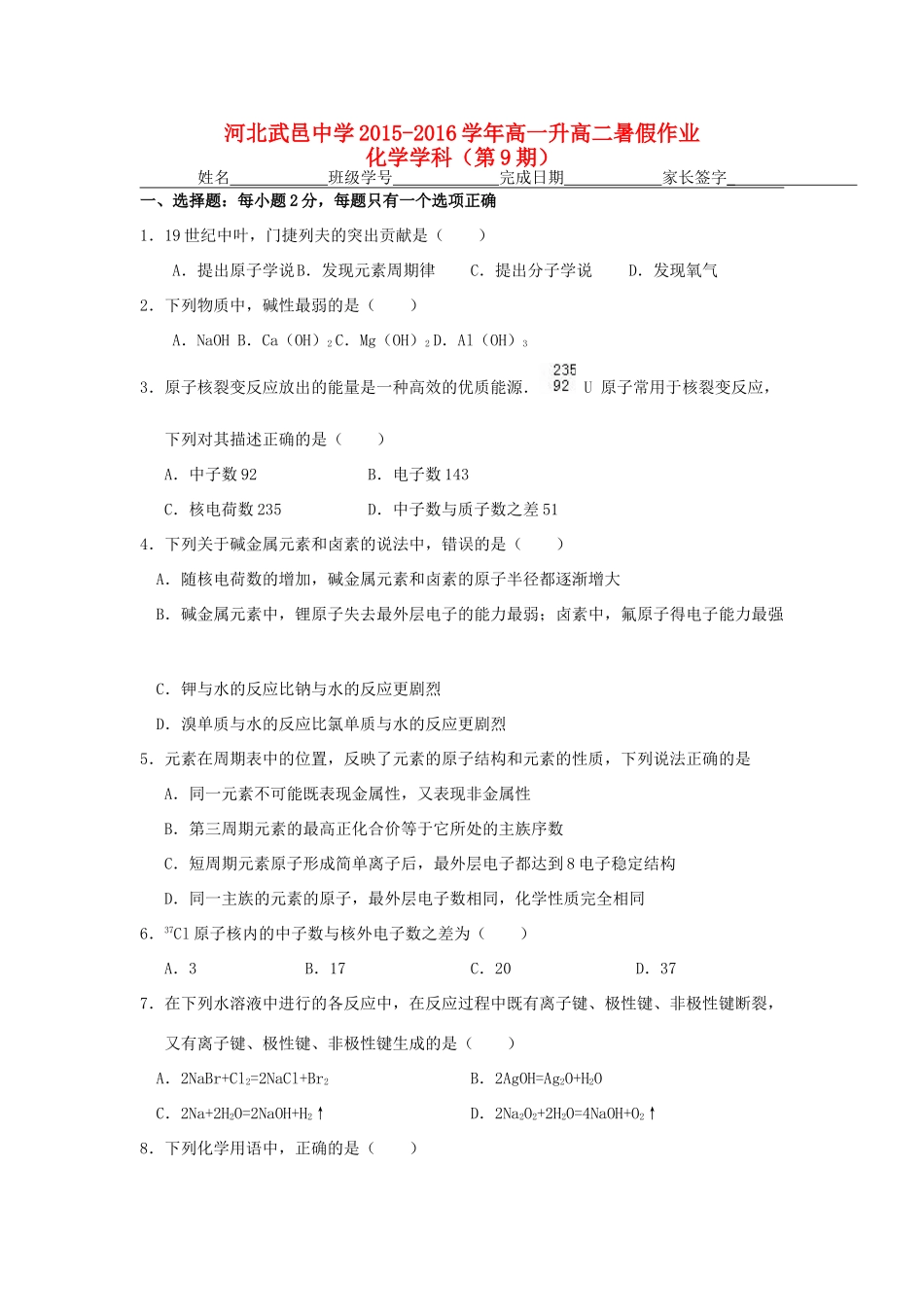高一化学下学期暑假作业试题（9）-人教版高一全册化学试题_第1页