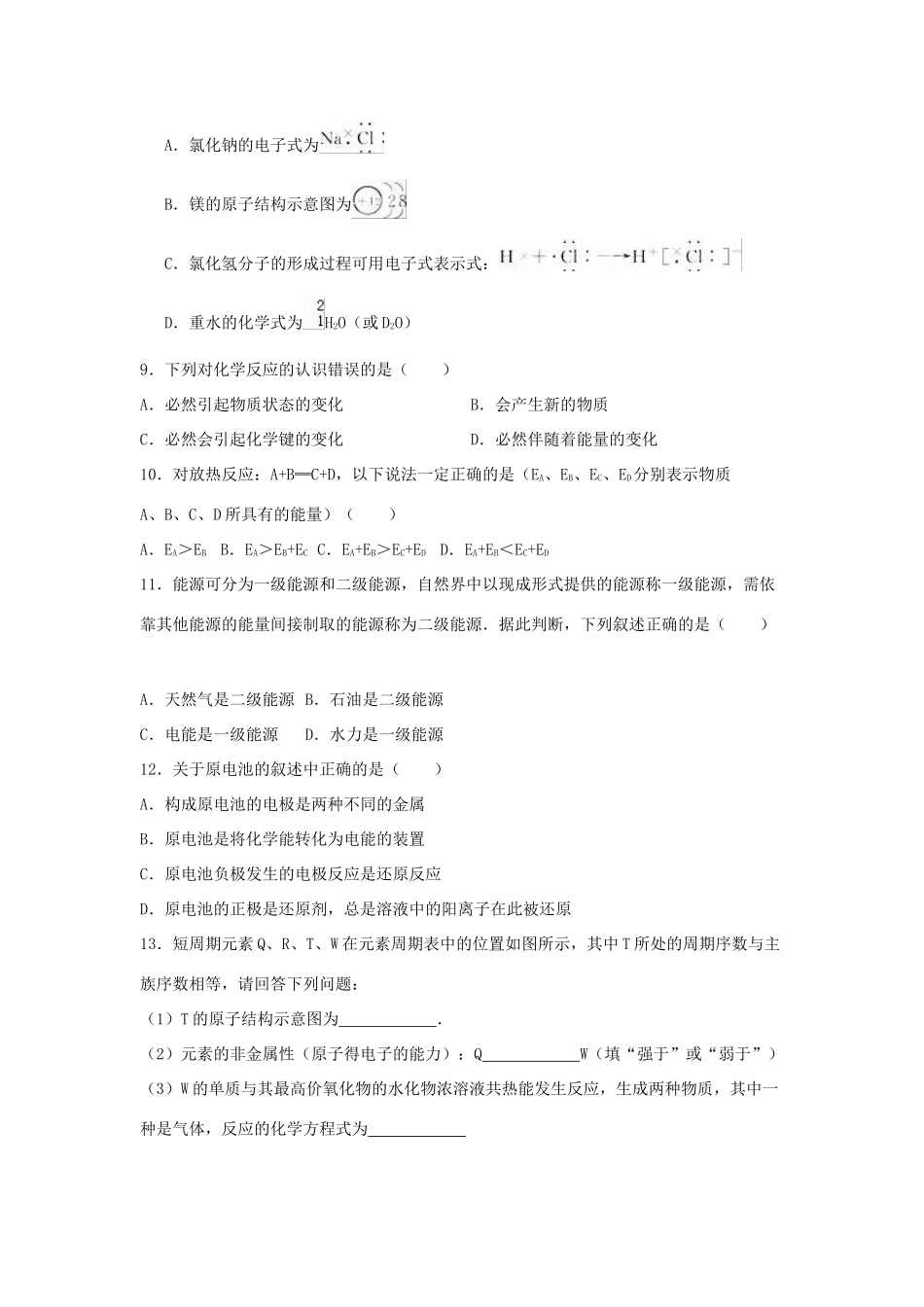 高一化学下学期暑假作业试题（9）-人教版高一全册化学试题_第2页
