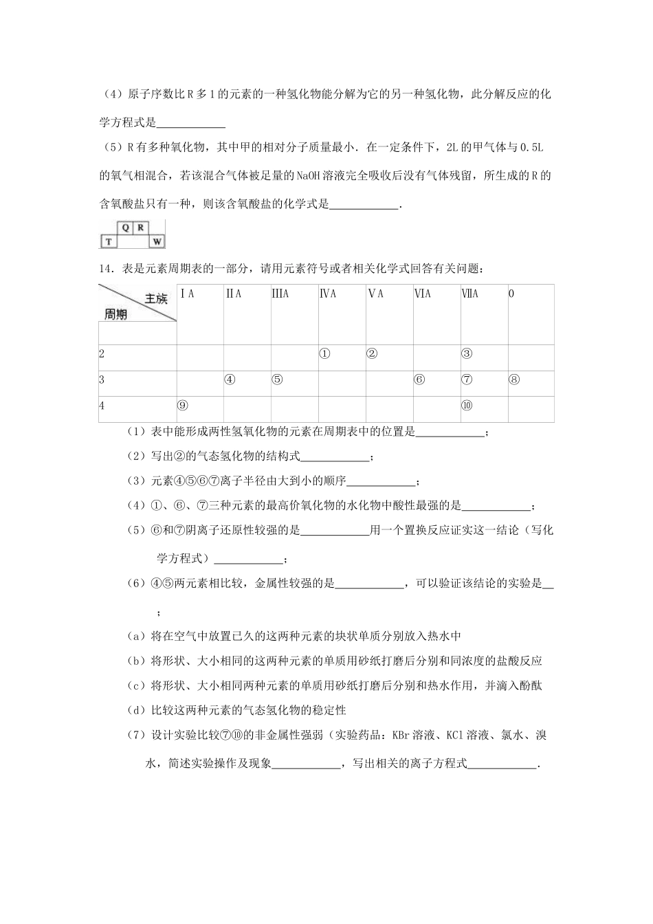 高一化学下学期暑假作业试题（9）-人教版高一全册化学试题_第3页