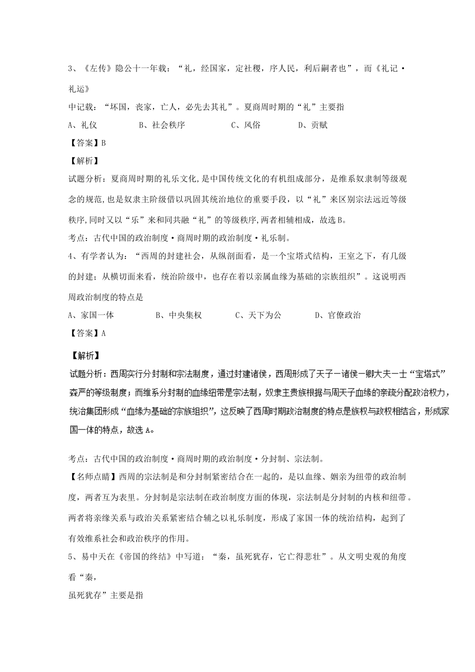 黑龙江省大庆市高一历史上学期期中联考试题（含解析）-人教版高一全册历史试题_第2页