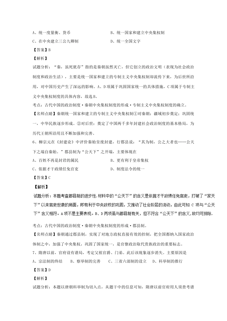 黑龙江省大庆市高一历史上学期期中联考试题（含解析）-人教版高一全册历史试题_第3页