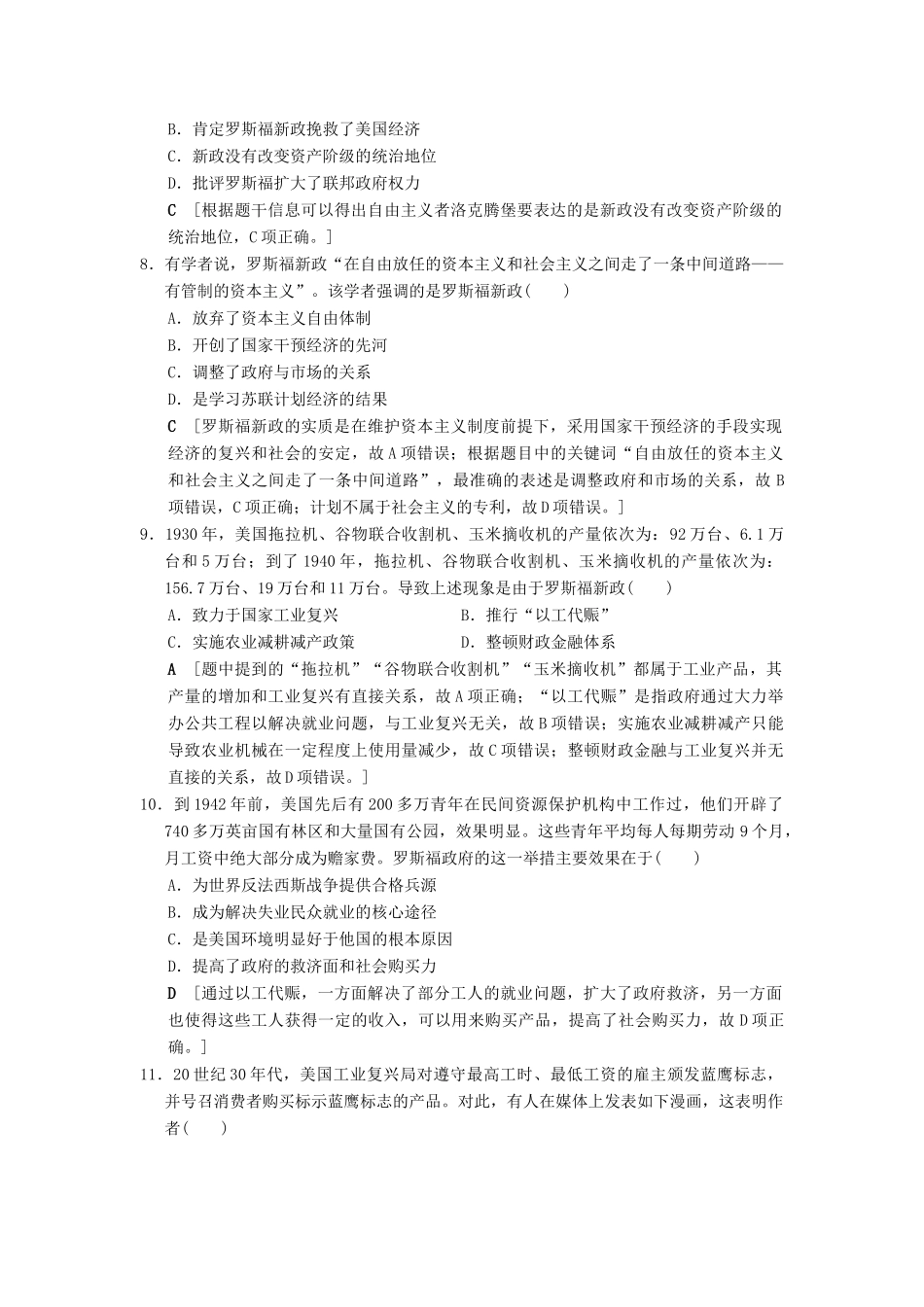 （通史版通用）高考历史一轮总复习 第4部分 世界现代史 第9单元 第28讲 “自由放任”的美国和罗斯福新政课后限时集训-人教版高三全册历史试题_第3页