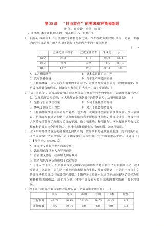 （通史版通用）高考历史一轮总复习 第4部分 世界现代史 第9单元 第28讲 “自由放任”的美国和罗斯福新政课后限时集训-人教版高三全册历史试题