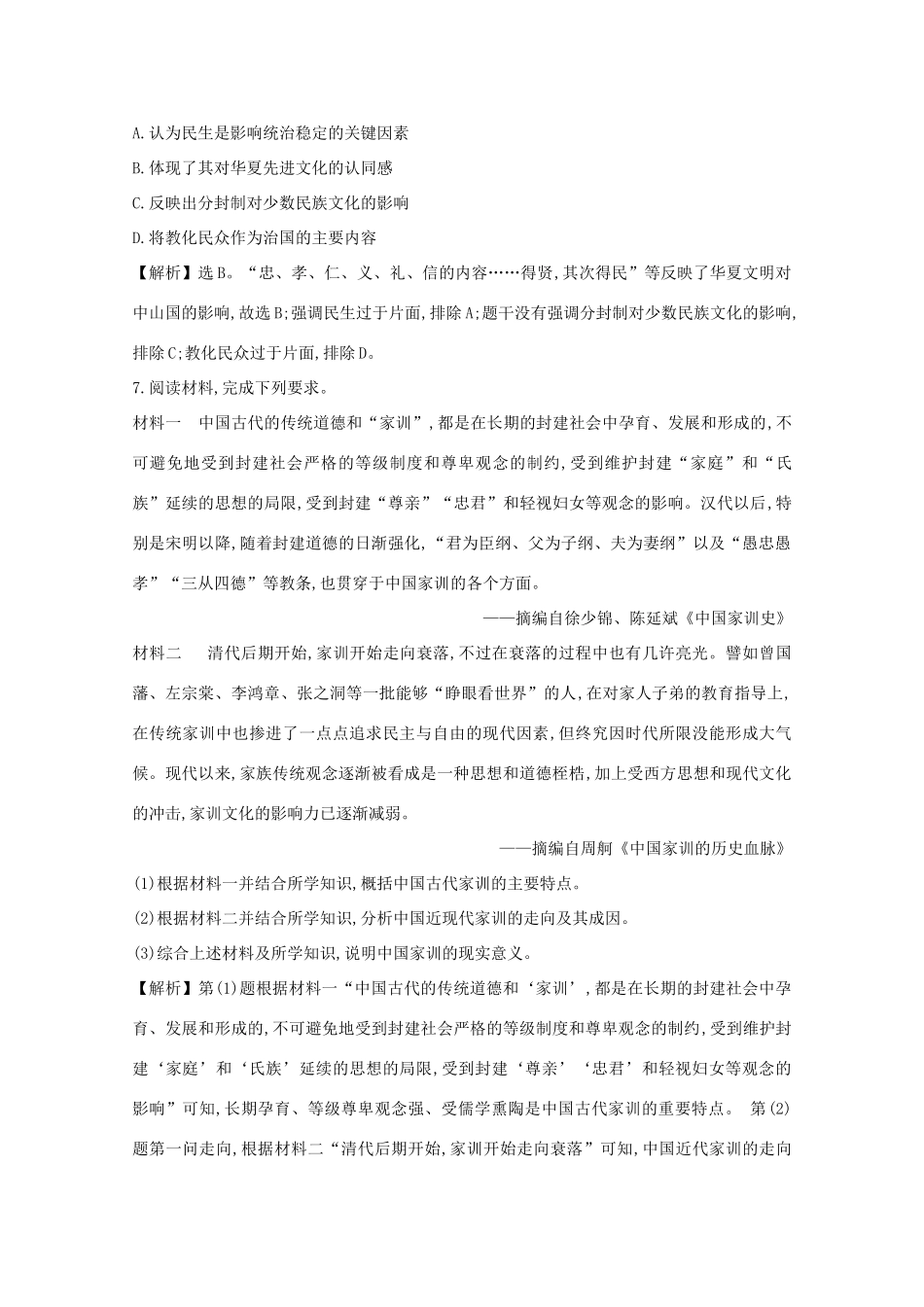 高考历史大一轮复习 第十二单元 中国古代的思想、科学技术与文学艺术 12.35 春秋战国时期的百家争鸣练习 岳麓版-岳麓版高三全册历史试题_第3页