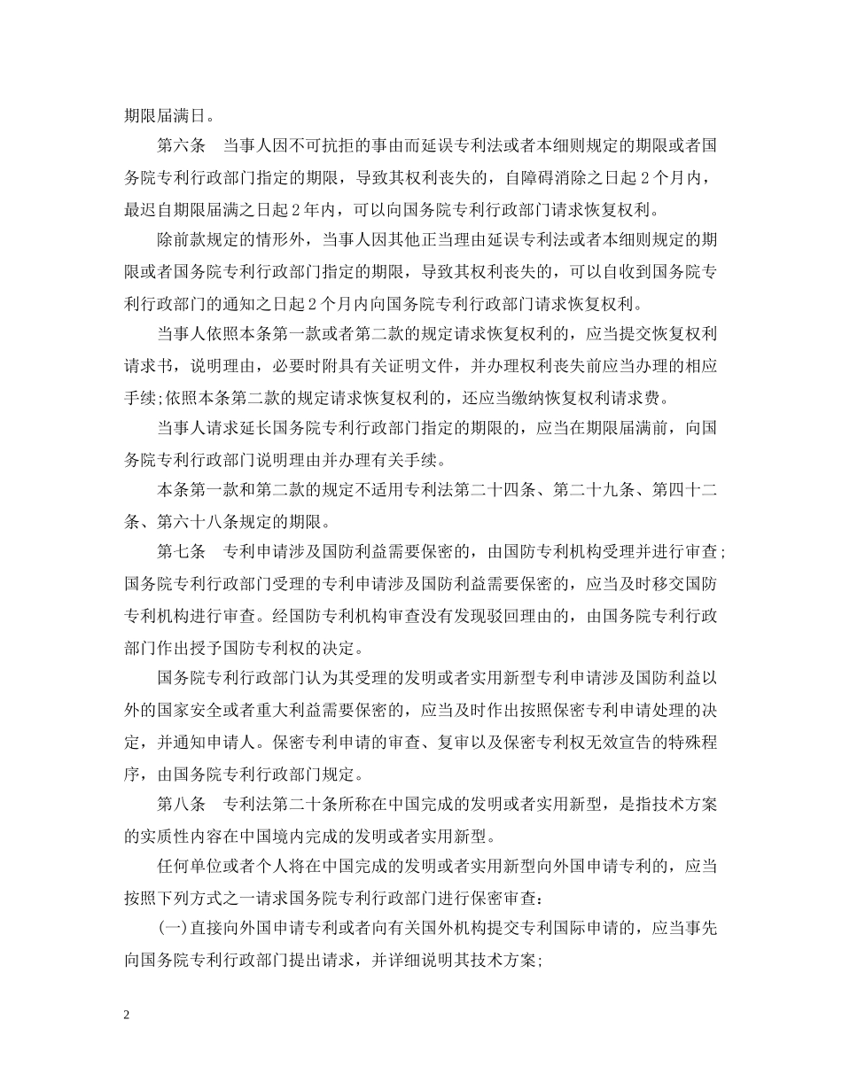 新专利法实施细则 _第2页