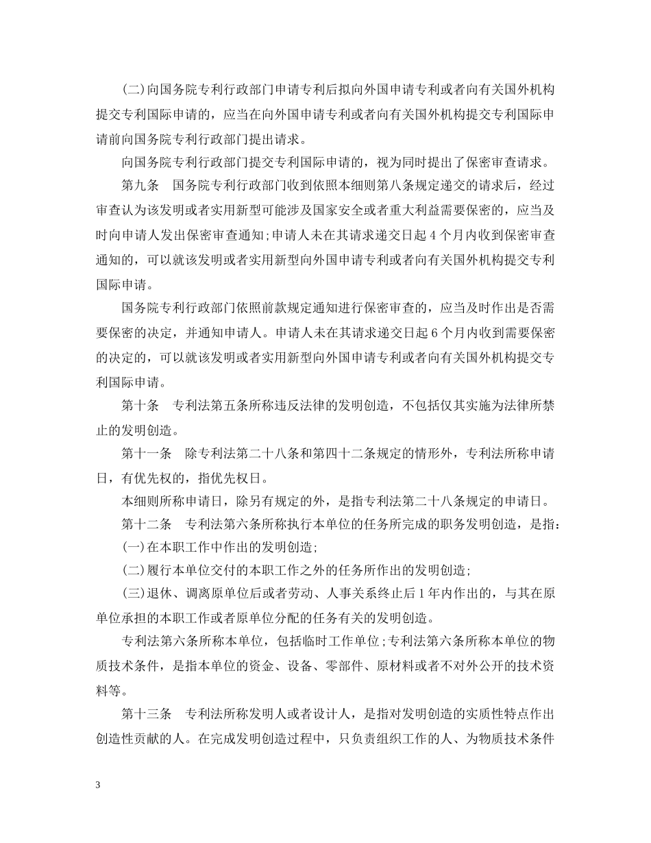 新专利法实施细则 _第3页