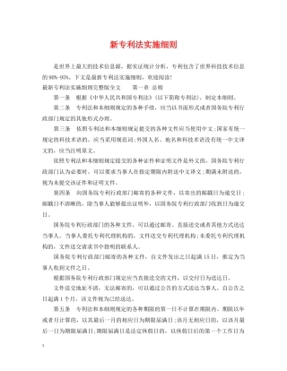 新专利法实施细则 