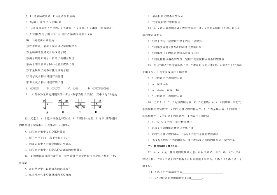 高中化学 第一单元 物质结构 元素周期律单元测试（二）新人教版必修2-新人教版高一必修2化学试题_第2页