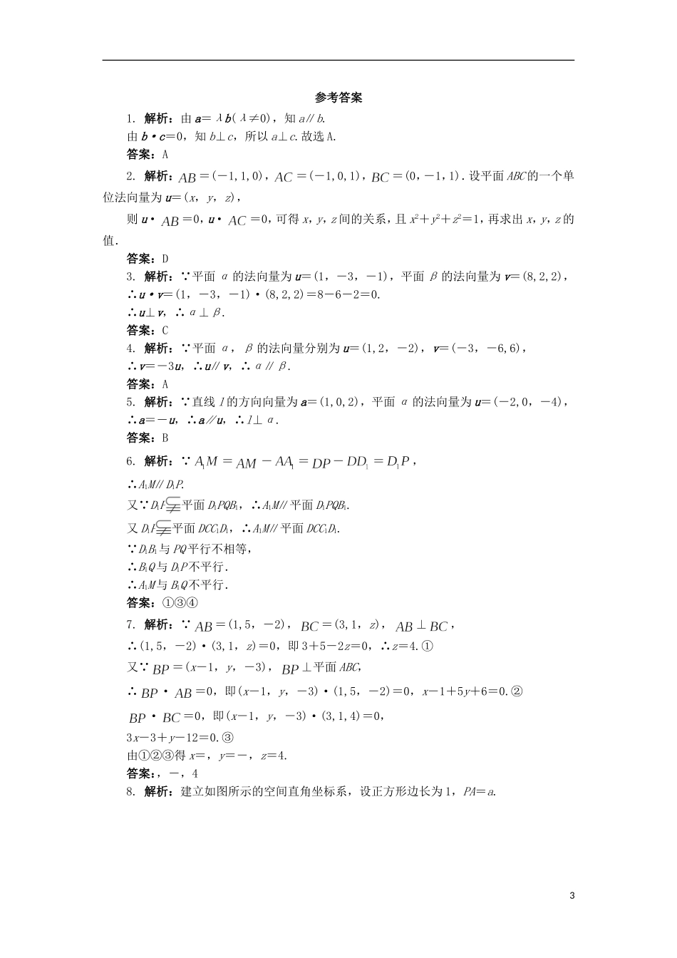 高中数学 2.4 用向量讨论垂直与平行同步精练 北师大版选修2-1-北师大版高二选修2-1数学试题_第3页