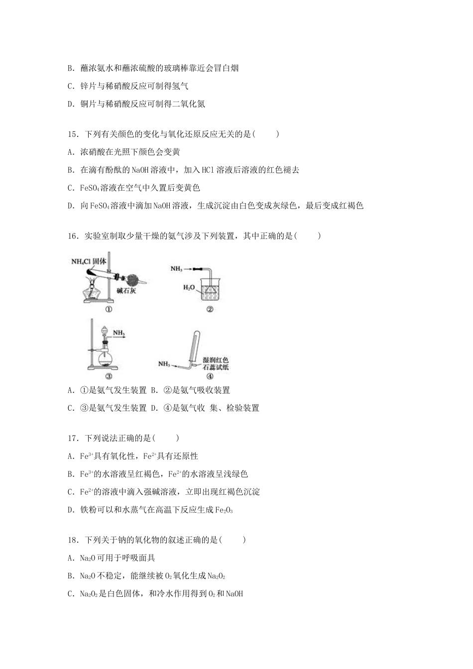 山东省潍坊市高密三中创新班高一化学上学期10月质检试卷（含解析）-人教版高一全册化学试题_第3页